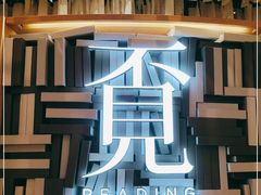 -覔书店(壹方城店)