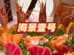 -海景壹号大酒店(滨湖店)