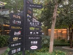 -西湖天地