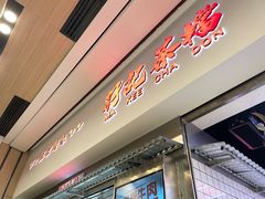 -孖记茶档·热腾茶餐(荔湾领展广场店)