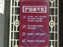 -护国新天地