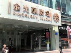 -金光华广场