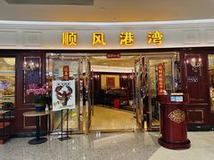 -金时代顺风大酒店(爱琴海购物中心店)