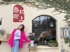 -村上春树