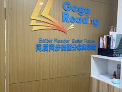 -GogoReading少儿英语分级阅读(双井中心店)