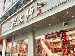 -糕大师•手作鲜糕点(滨湖万达店)