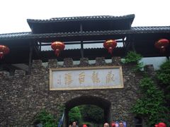 -藏龙百瀑风景区