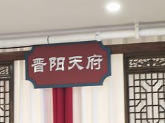 -老太原菜馆(府西街店)
