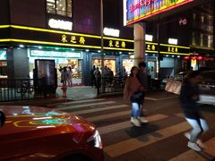 门面-采芝斋(延安路店)