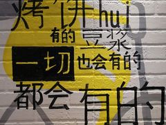 -吉品合酥脆烤饼(太平洋森活天地店)