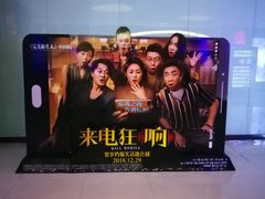 -幸福蓝海国际影城(南通圆融IMAX店)