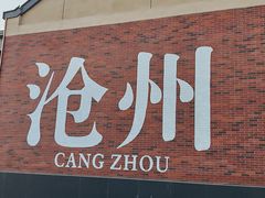 -0317火锅鸡·清真(正达店)