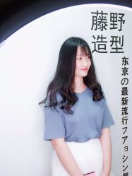点击看大图 -藤野造型