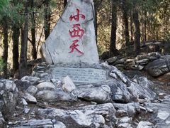 -石经山风景区