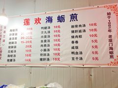 -莲欢海蛎煎