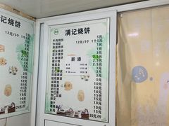 -满记烧饼(牛街东里小区一区店)