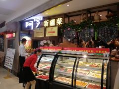 -阿罗新疆菜(人民广场店)