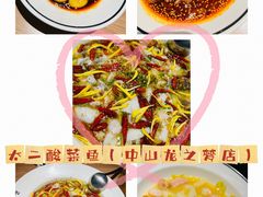 -太二酸菜鱼(中山龙之梦店)