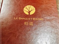 -柏蔻餐厅Le Banquet Bistro(天河北店)