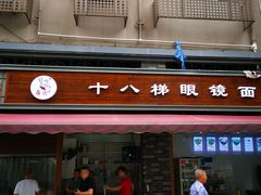 门面-蒋六十八梯眼镜面(渝中店)