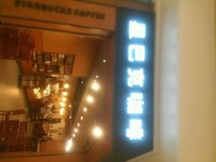 android_upload_pic-星巴克臻选(南宁万象城店)
