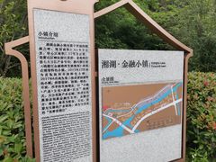 -湘湖金融镇