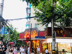 -老半斋(福州路店)