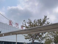-长兴对江渡客运站