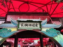 -杭州宋城