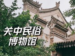 -西安关中民俗艺术博物院