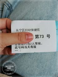 -上海市长宁区妇幼保健院
