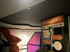 -山水温泉