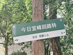 -岳麓山风景名胜区