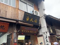 -王天顺海苔饼