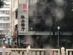 -华兴餐厅·招牌生鱼片(桃园路店)