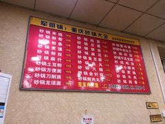 -巧酱府重庆砂锅大全