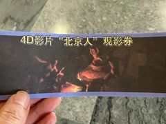 -周口店北京人遗址公园