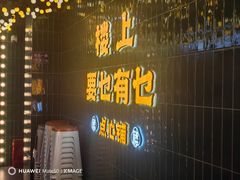 -楼上大排档·顺德菜·粥水·鱼生(苗栗路店)