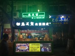 门面-清真盛志望麻酱酿皮·非遗老字号