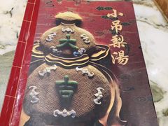 -小吊梨汤·北京菜(香山店)