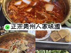 -贵州人家·酸汤火锅·20年老字号