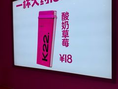-K22.酸奶草莓(烟台芝罘店)