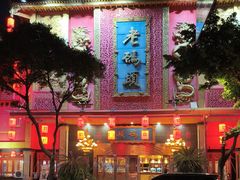 -老码头火锅(玉林店)