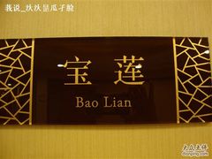 -悦隆酒店-中餐厅