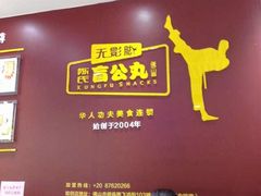 -无影脚佛山陈氏盲公丸始创店(飞鸿街店)