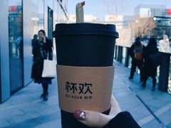 -杯欢制茶(三里屯店)
