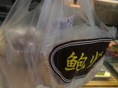 -鲍师傅糕点(春熙路店)