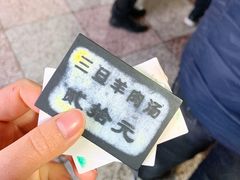 -龙门李家三旦羊肉汤馆