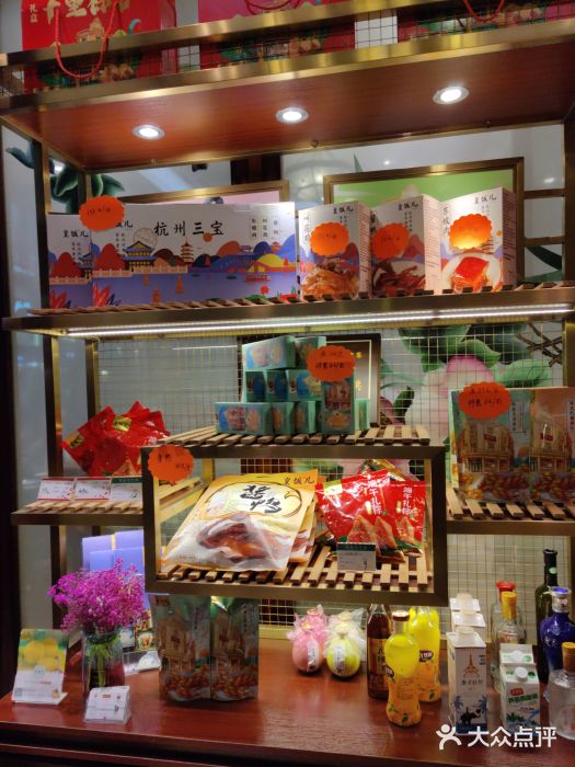 皇饭儿·王润兴酒楼(河坊街店)零售区图片