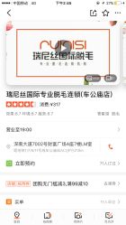 -瑞尼丝国际专业脱毛连锁